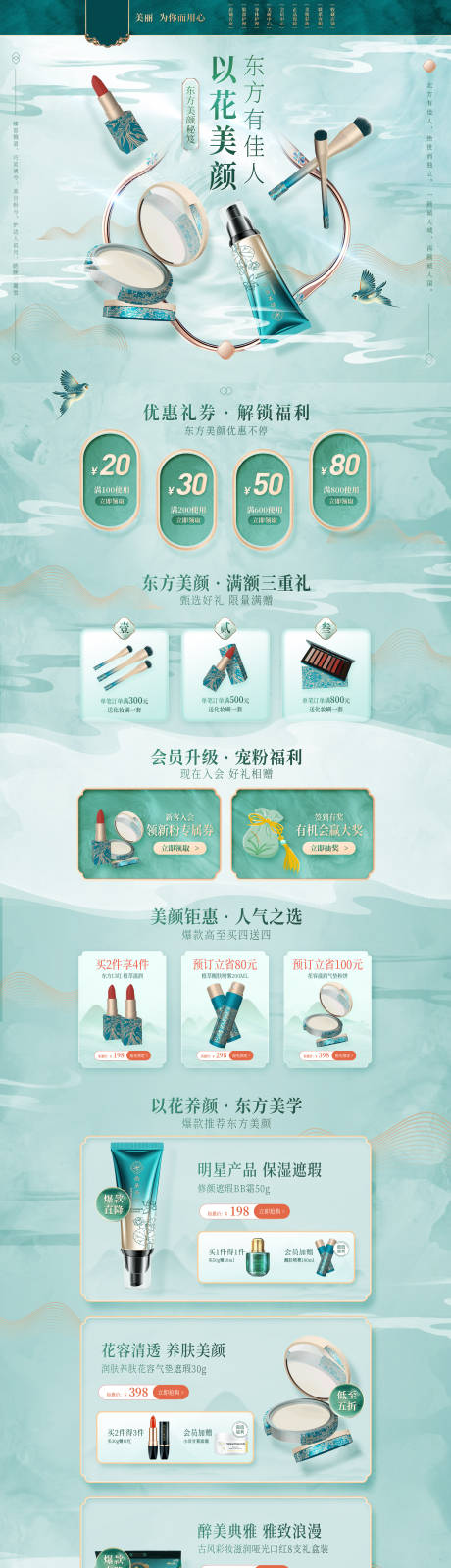 源文件下载【国风美妆个护电商首页】编号：20230703151040788