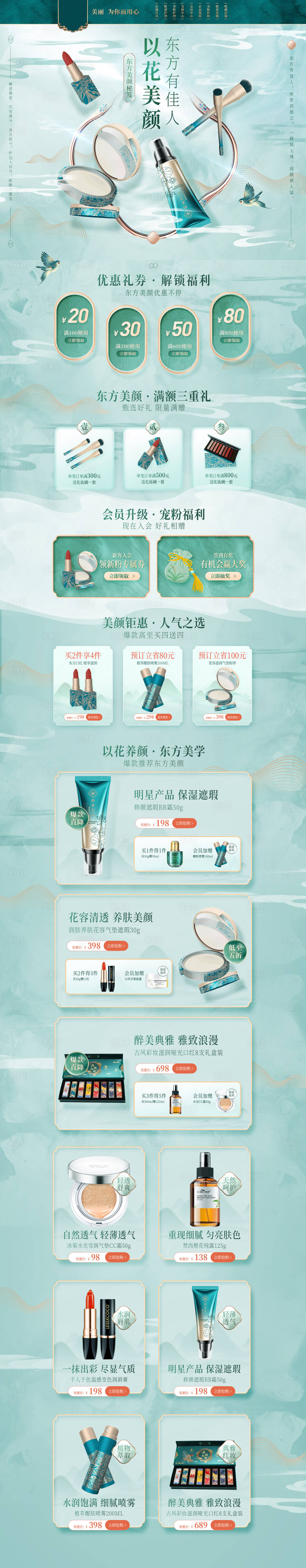 源文件下載【享設計】搜索編號：83120017777243365【國風美妝個護電商首頁】