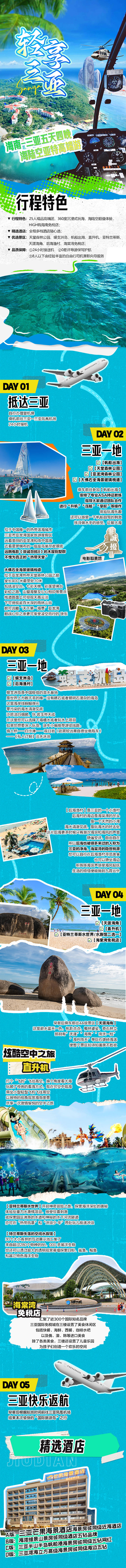 源文件下载【享设计】搜索编号：41900018354535113【轻享三亚旅游电商详情页】