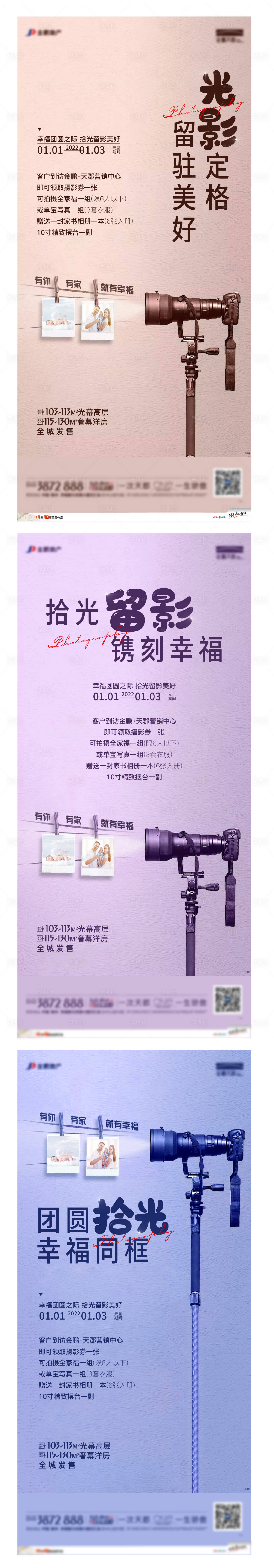源文件下載【享設計】搜索編號：72620018192644071【暖場活動照相館海報】