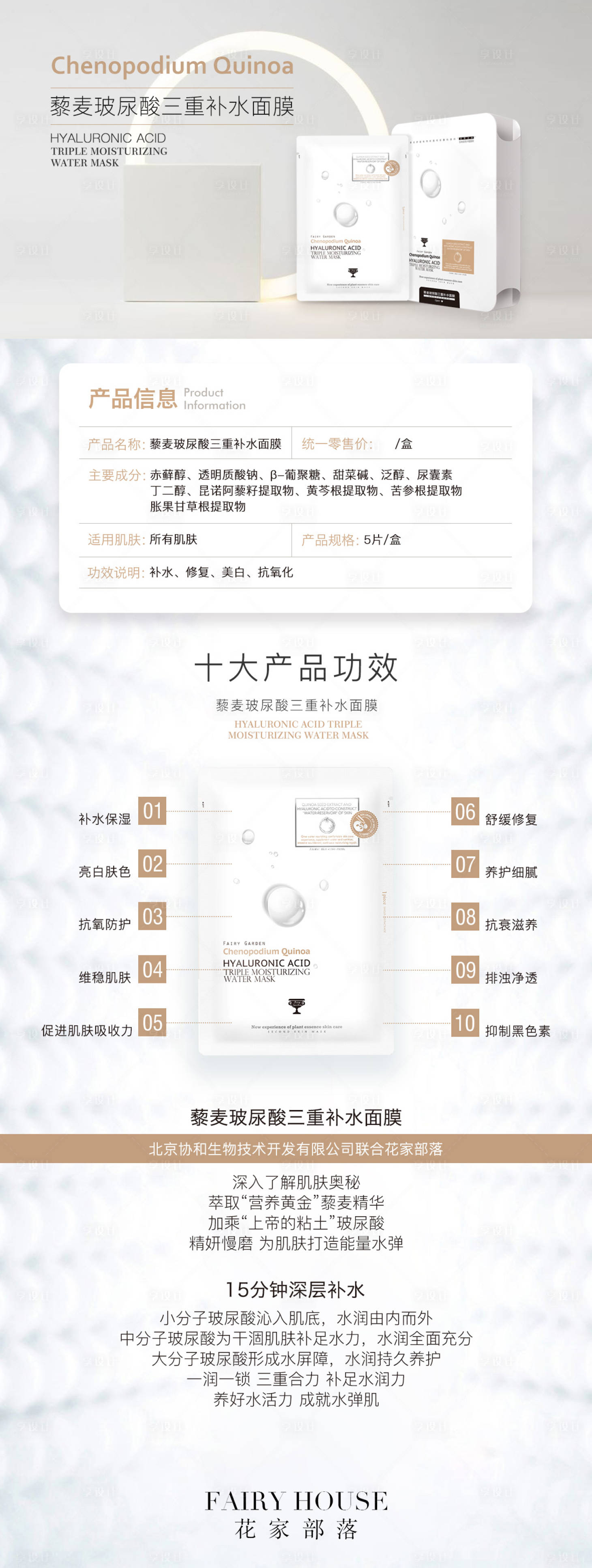 源文件下载【三重补水面膜海报】编号：90310018223385313