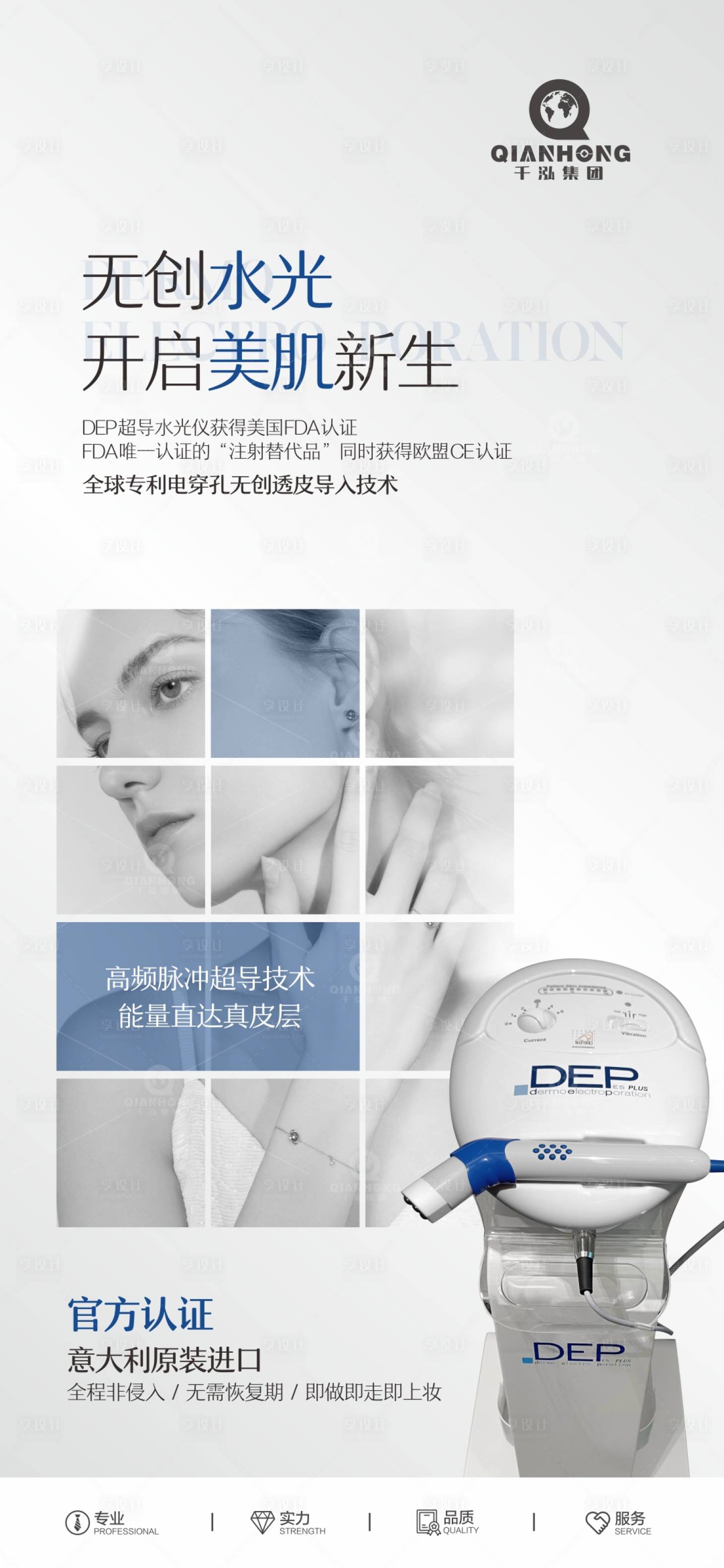 源文件下载【享设计】搜索编号：68990018379116862【医美仪器海报】