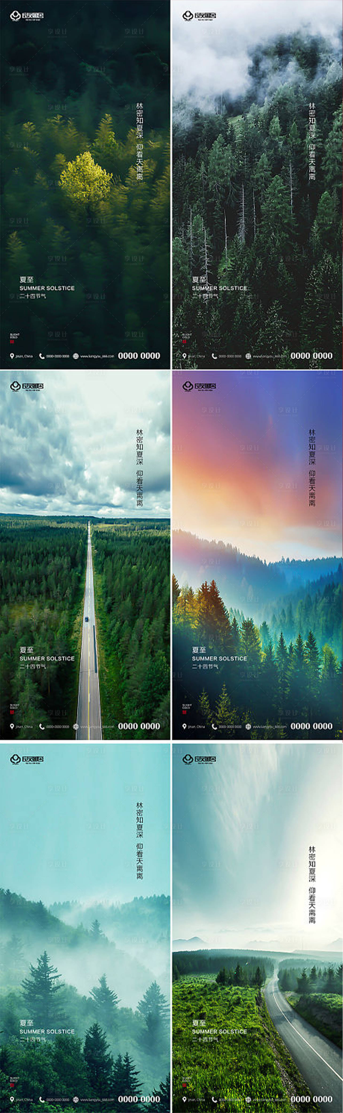 源文件下載【享設計】搜索編號：55070017790853684【地產夏至節氣系列稿】