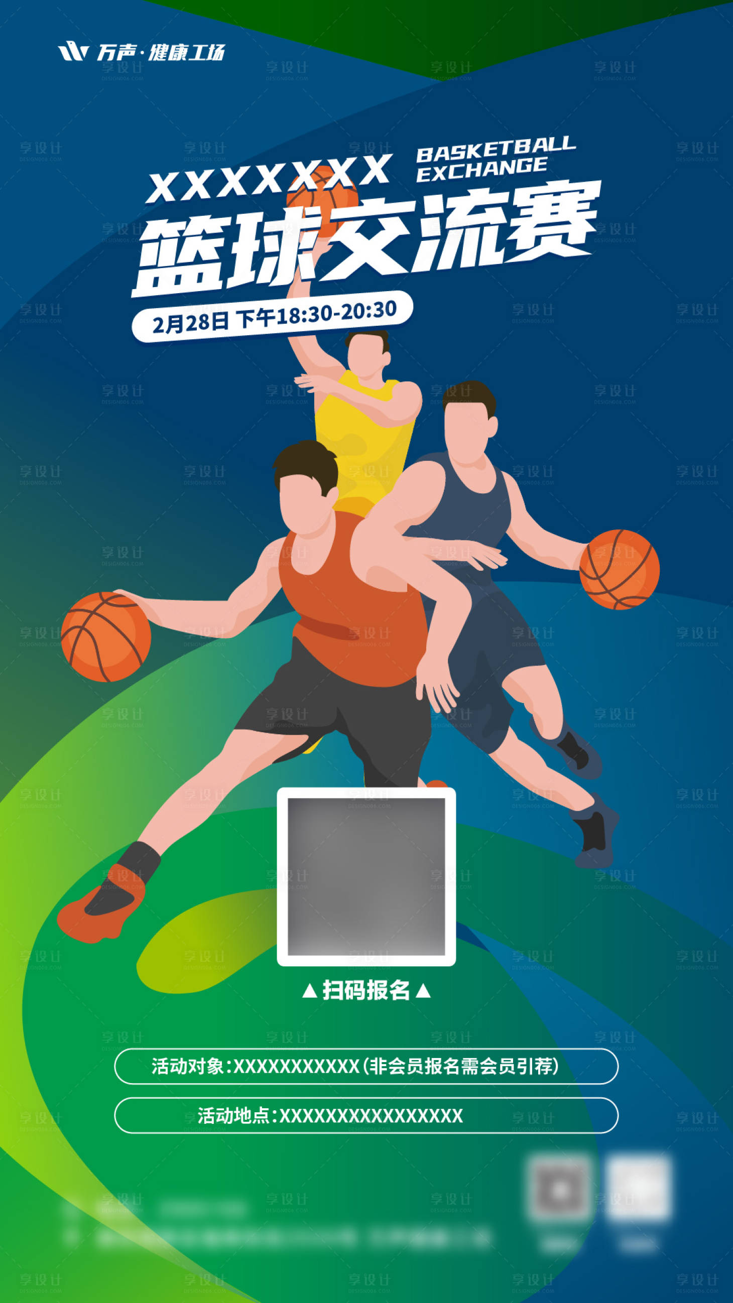 源文件下载【享设计】搜索编号：44290018014828275【篮球交流赛海报】