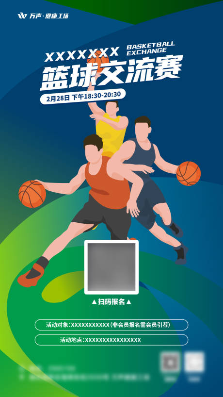 编号：20230713110122230【享设计】源文件下载-篮球交流赛海报