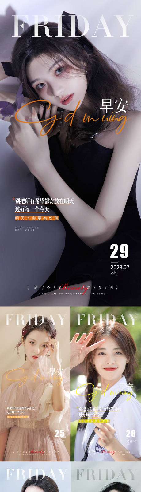 源文件下载【医美早安图海报 】编号：33560018280298008
