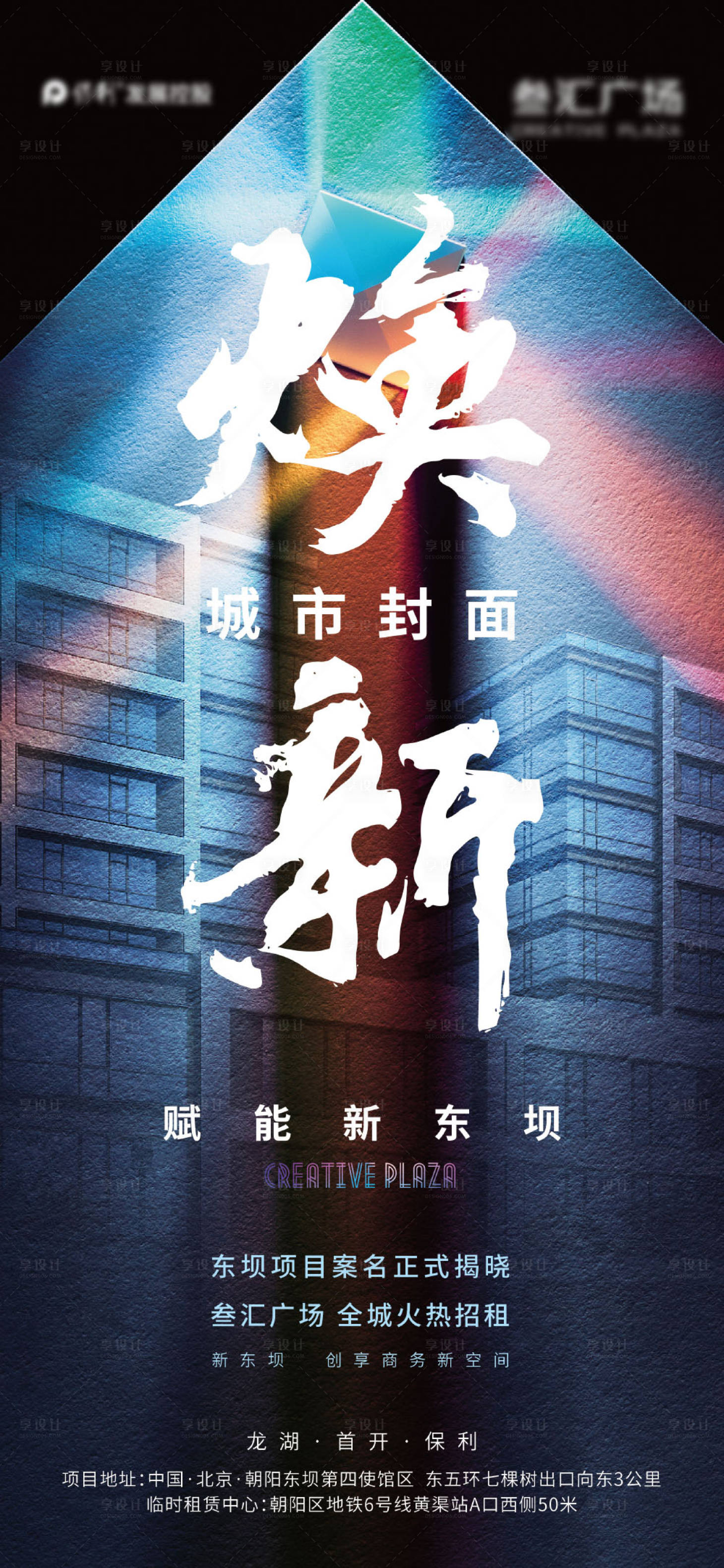 源文件下載【享設計】搜索編號：80500018078965109【亮相簡約海報】