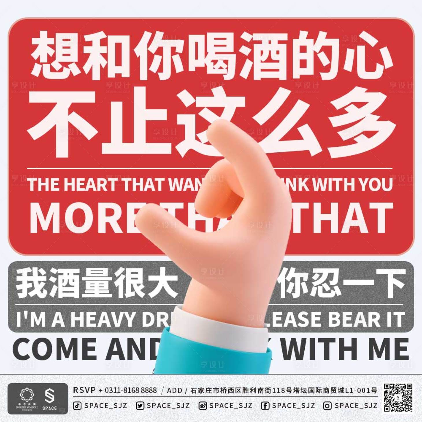 源文件下載【享設計】搜索編號：84390018290544717【酒吧這么大海報】