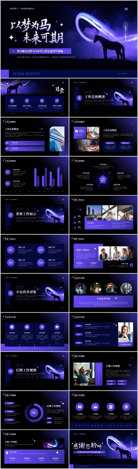 源文件下载【享设计】搜索编号：89020018259012324【以梦为马未来可期工作总结计划】