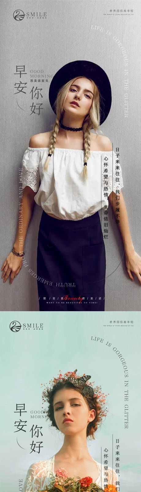 源文件下载【医美早安系列人物海报】编号：83790018067244771