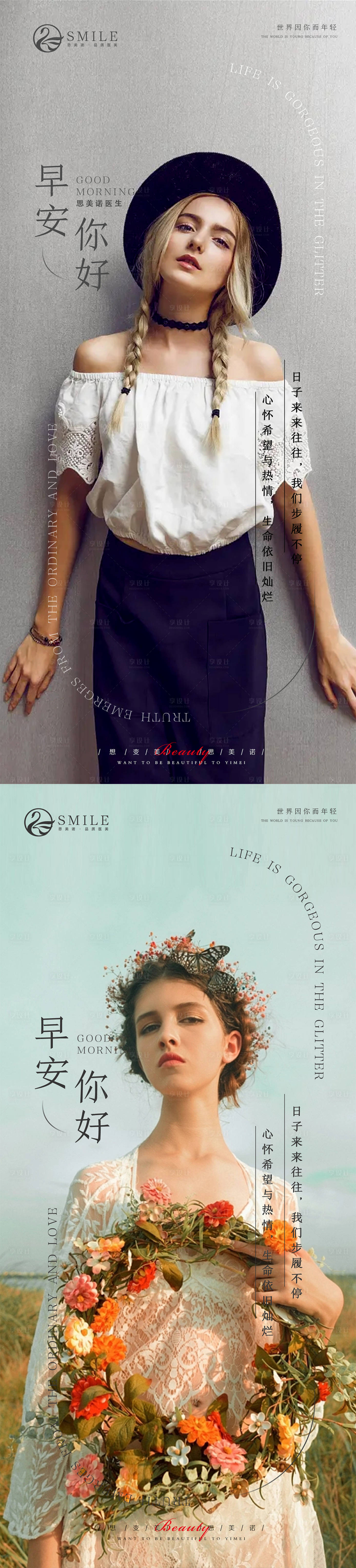源文件下载【享设计】搜索编号：83790018067244771【医美早安系列人物海报】