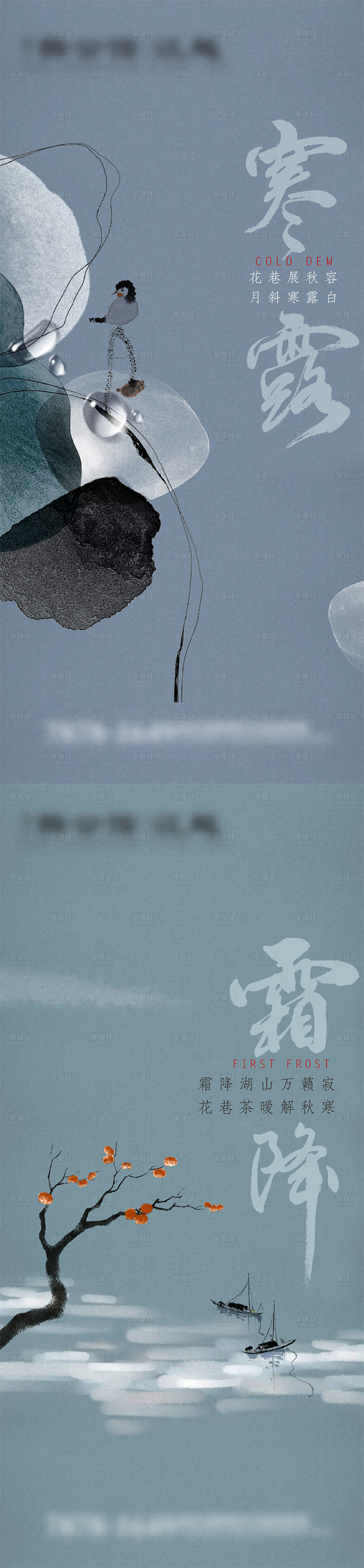 源文件下载【享设计】搜索编号：59920017919921103【寒露霜降节气海报】