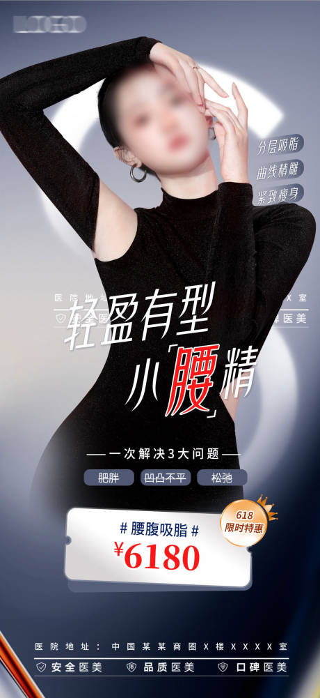 源文件下载【瘦身减肥海报】编号：55900017732284458