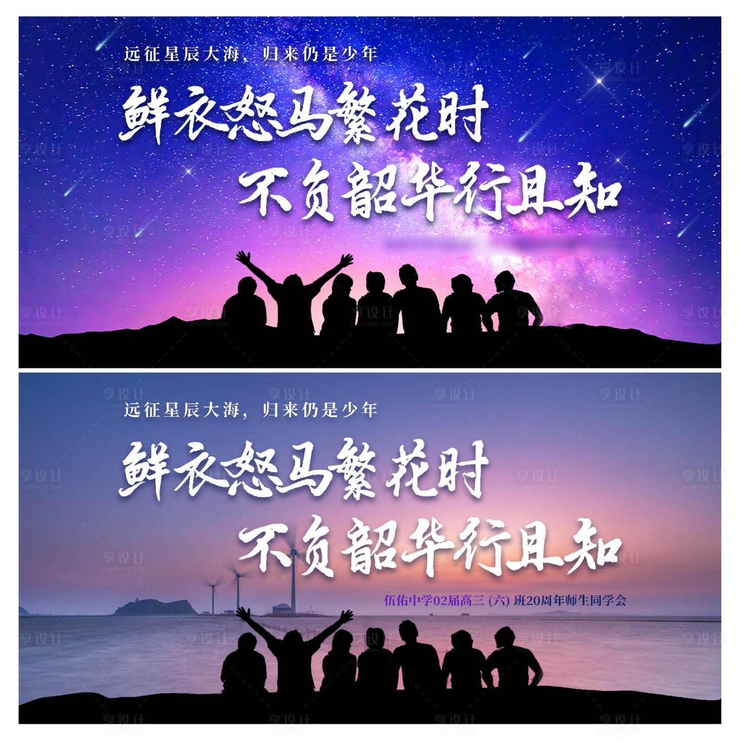 源文件下载【享设计】搜索编号：38300018061362845【聚会主视觉展板】