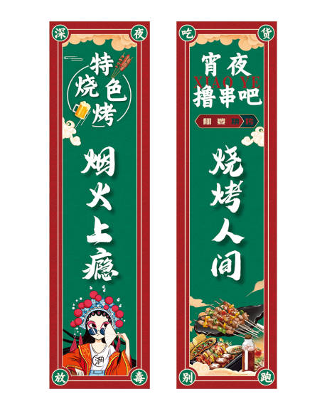 源文件下载【国风烧烤条幅】编号：27110017740992613