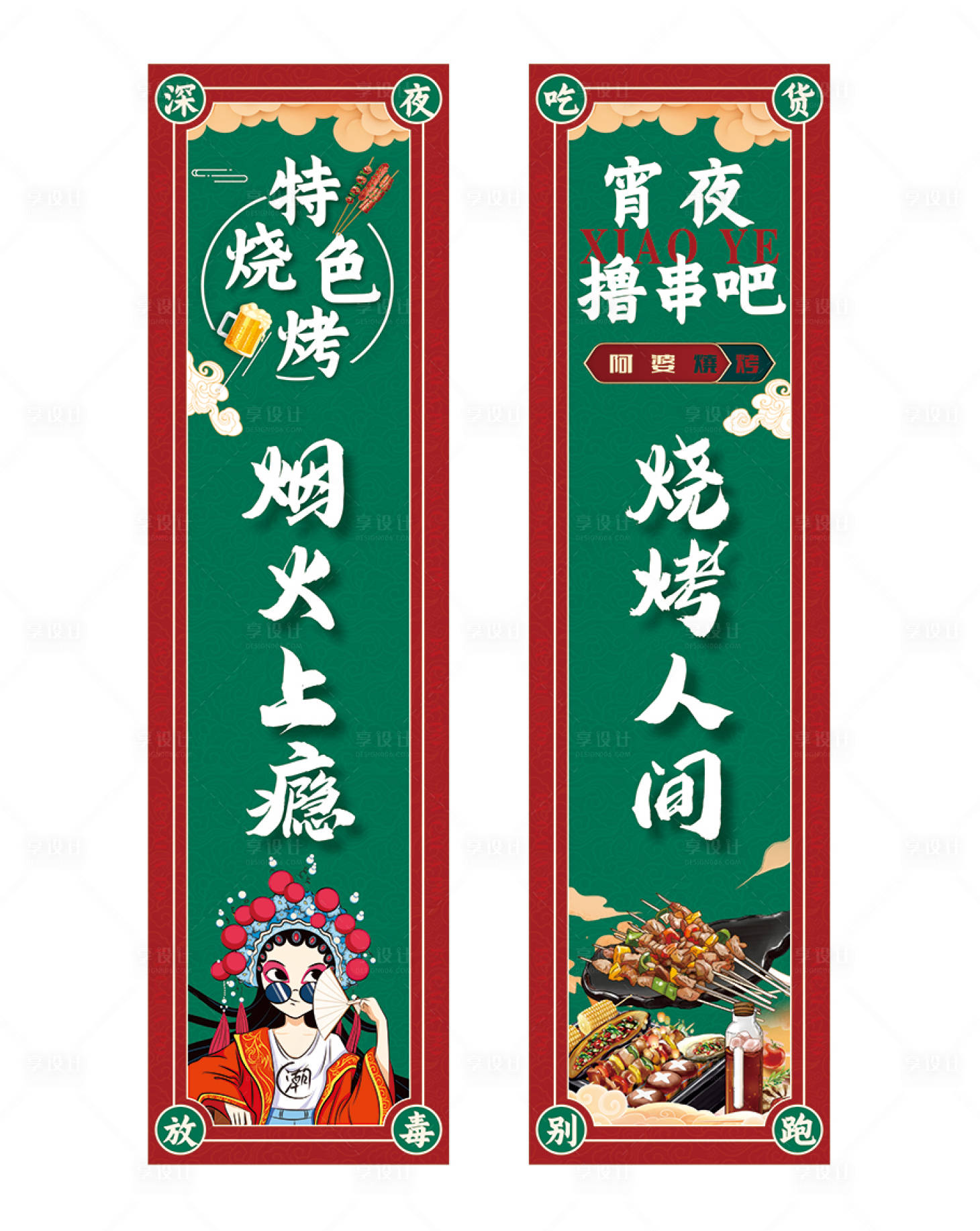 源文件下載【享設(shè)計】搜索編號：27110017740992613【國風(fēng)燒烤條幅】