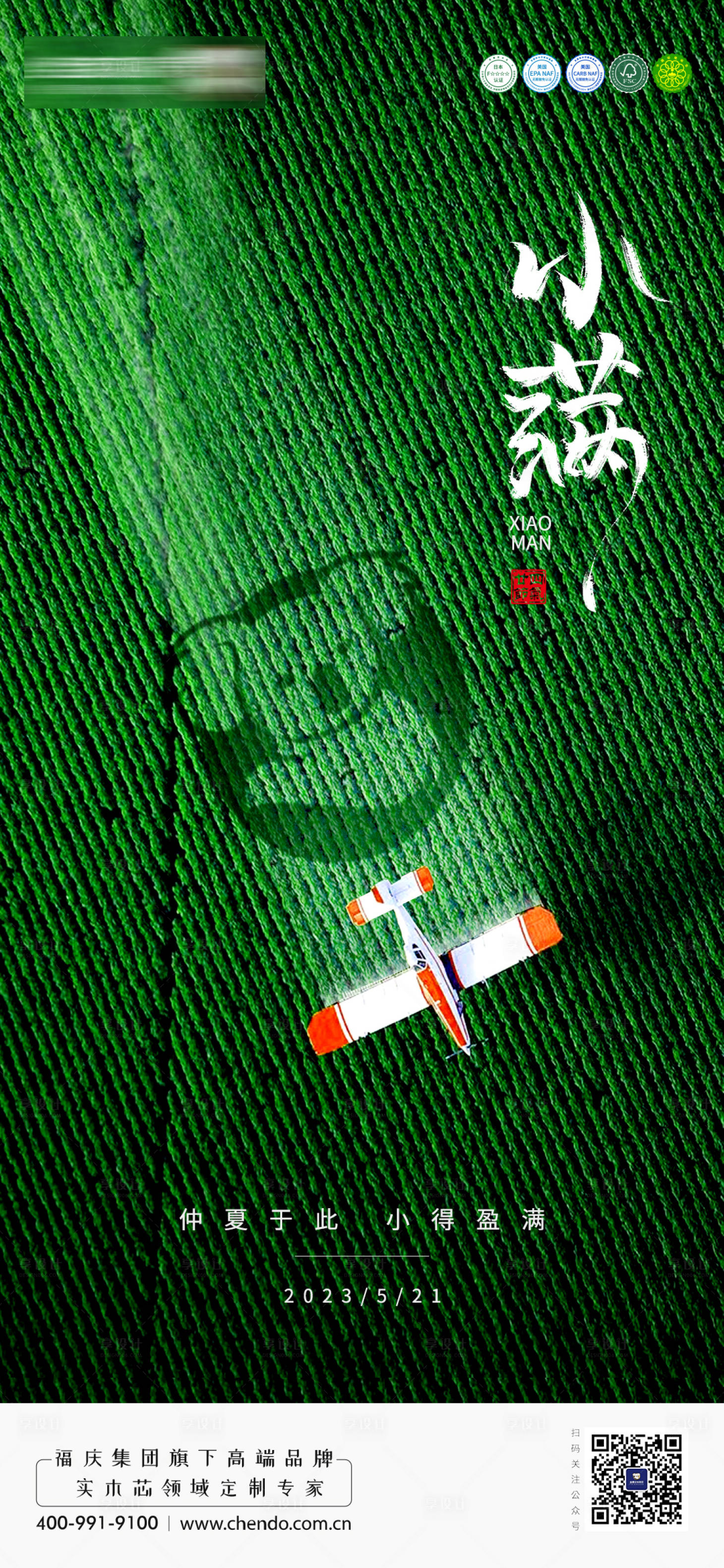 源文件下载【享设计】搜索编号：36720018141835212【小满海报】