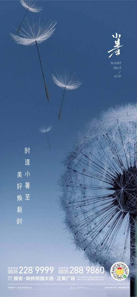 源文件下載【享設計】搜索編號：70160017850589941【小暑節氣海報】