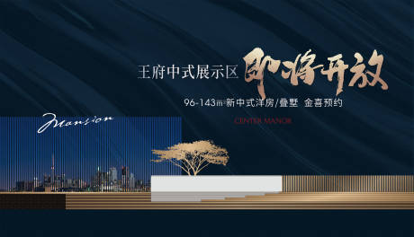 源文件下載【享設計】搜索編號：33550018172128935【地產中式展板】