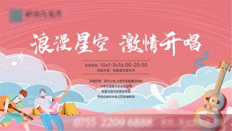 源文件下载【帐篷星空音乐节】编号：89270018133124004