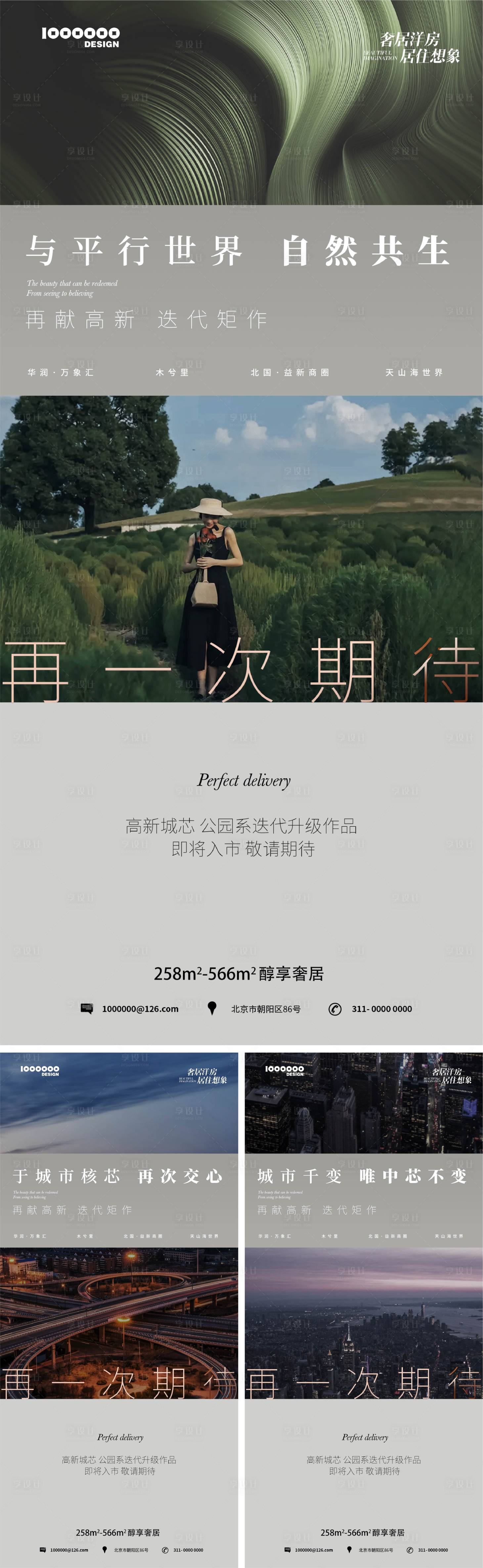 源文件下載【享設計】搜索編號：43830018126782067【地產中心城市價值系列海報】