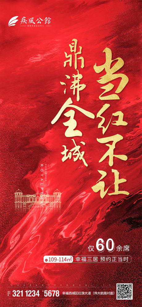 源文件下载【红色热销移动端海报】编号：16960018124527804