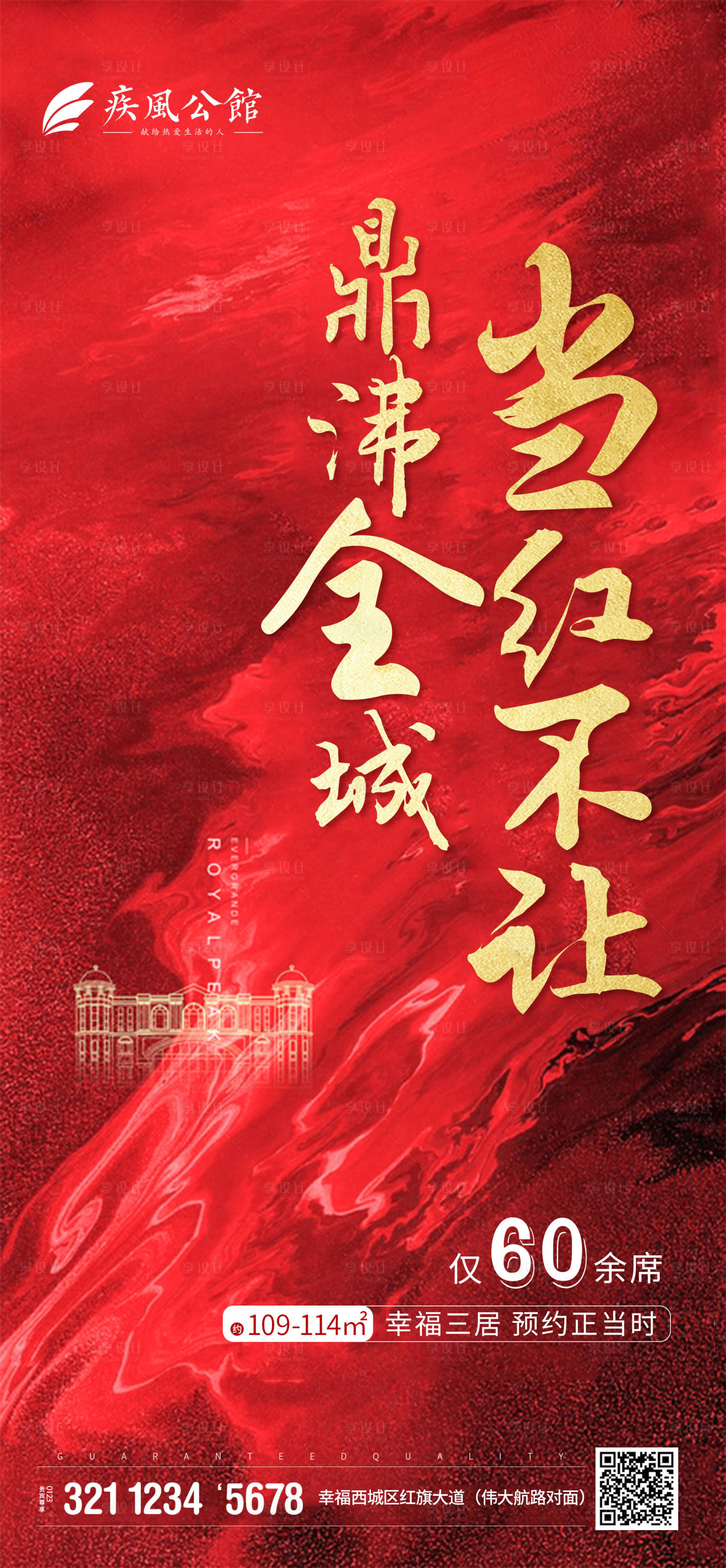 源文件下载【享设计】搜索编号：16960018124527804【红色热销移动端海报】