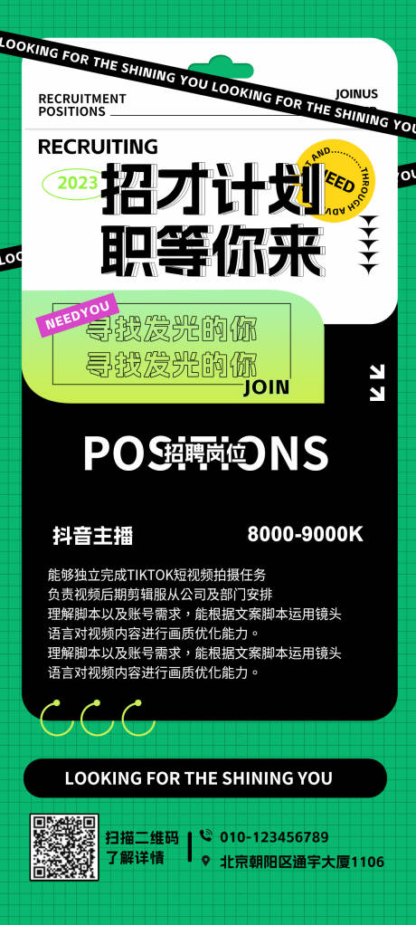 源文件下载【招聘海报】编号：60230018211217833