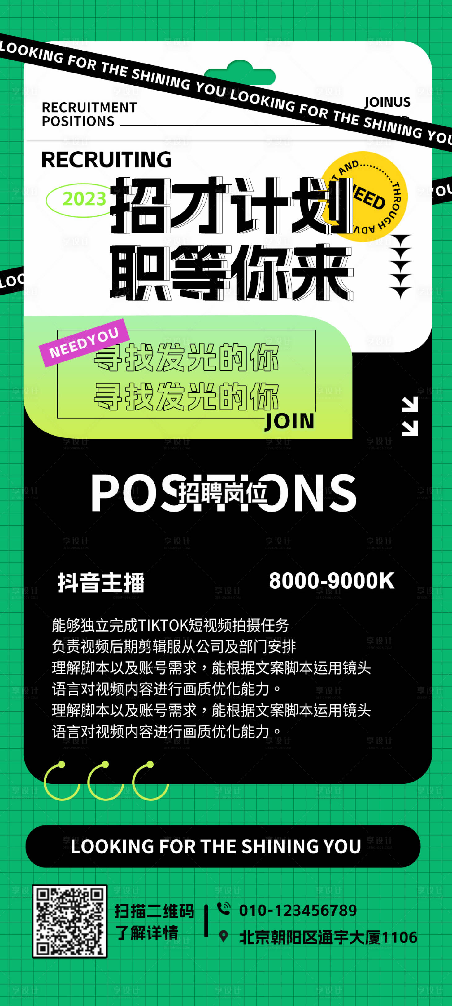 源文件下载【招聘海报】编号：60230018211217833