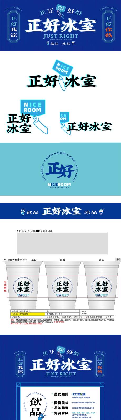 源文件下载【冰室整套VI设计】编号：88480017825109857