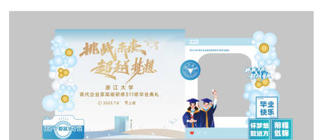 源文件下载【毕业美陈堆头】编号：83130017851987985