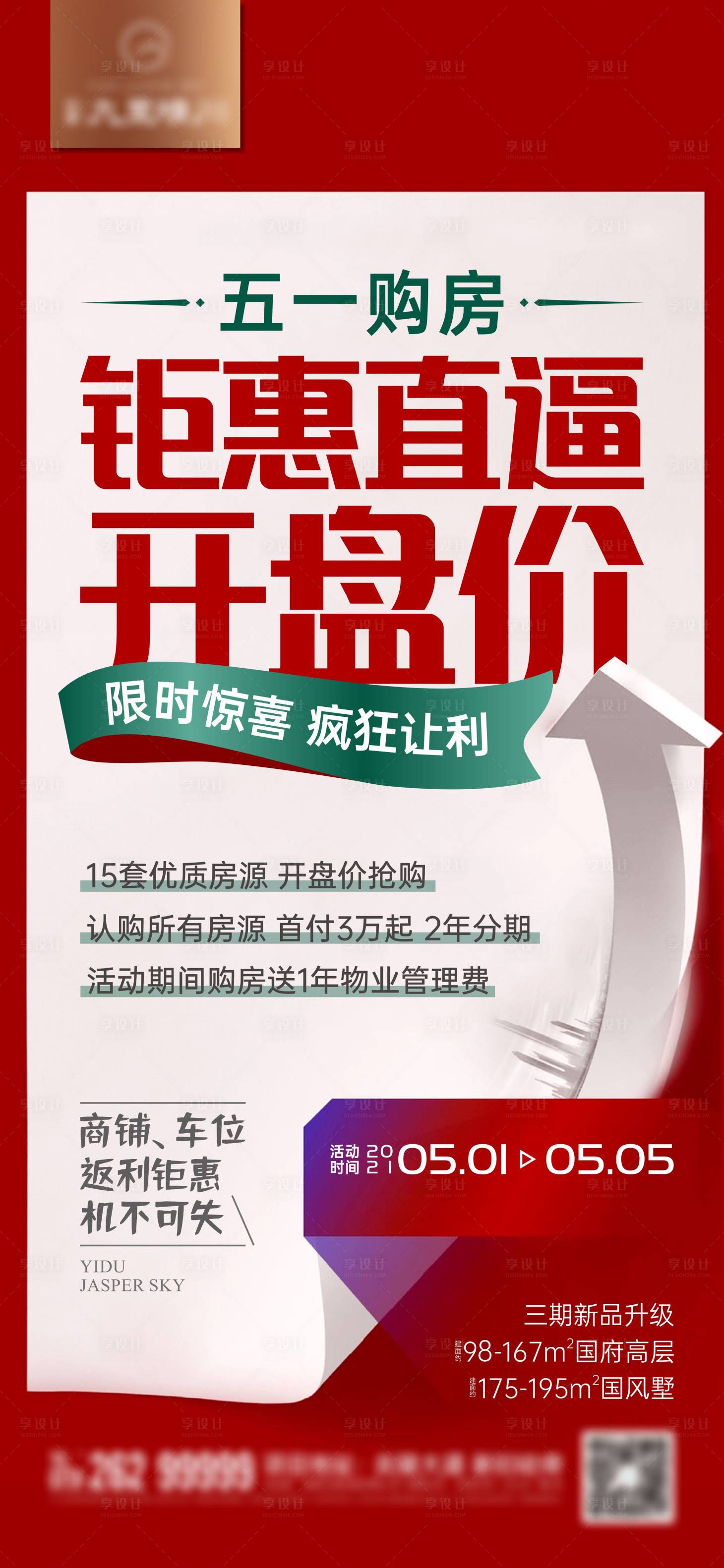 源文件下载【享设计】搜索编号：41760018333683107【政策优惠活动海报】