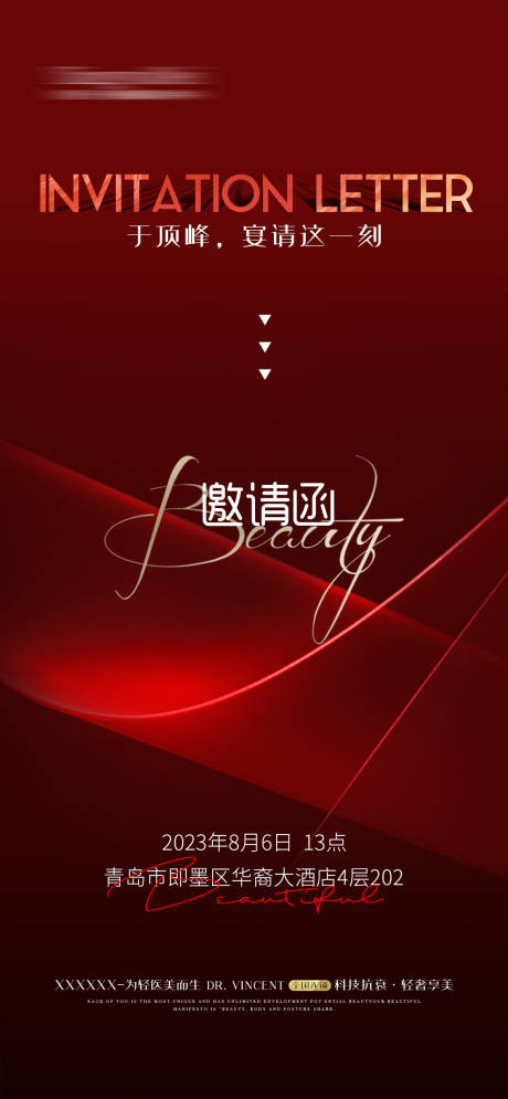 源文件下载【医美会议邀请函】编号：97140018392637454
