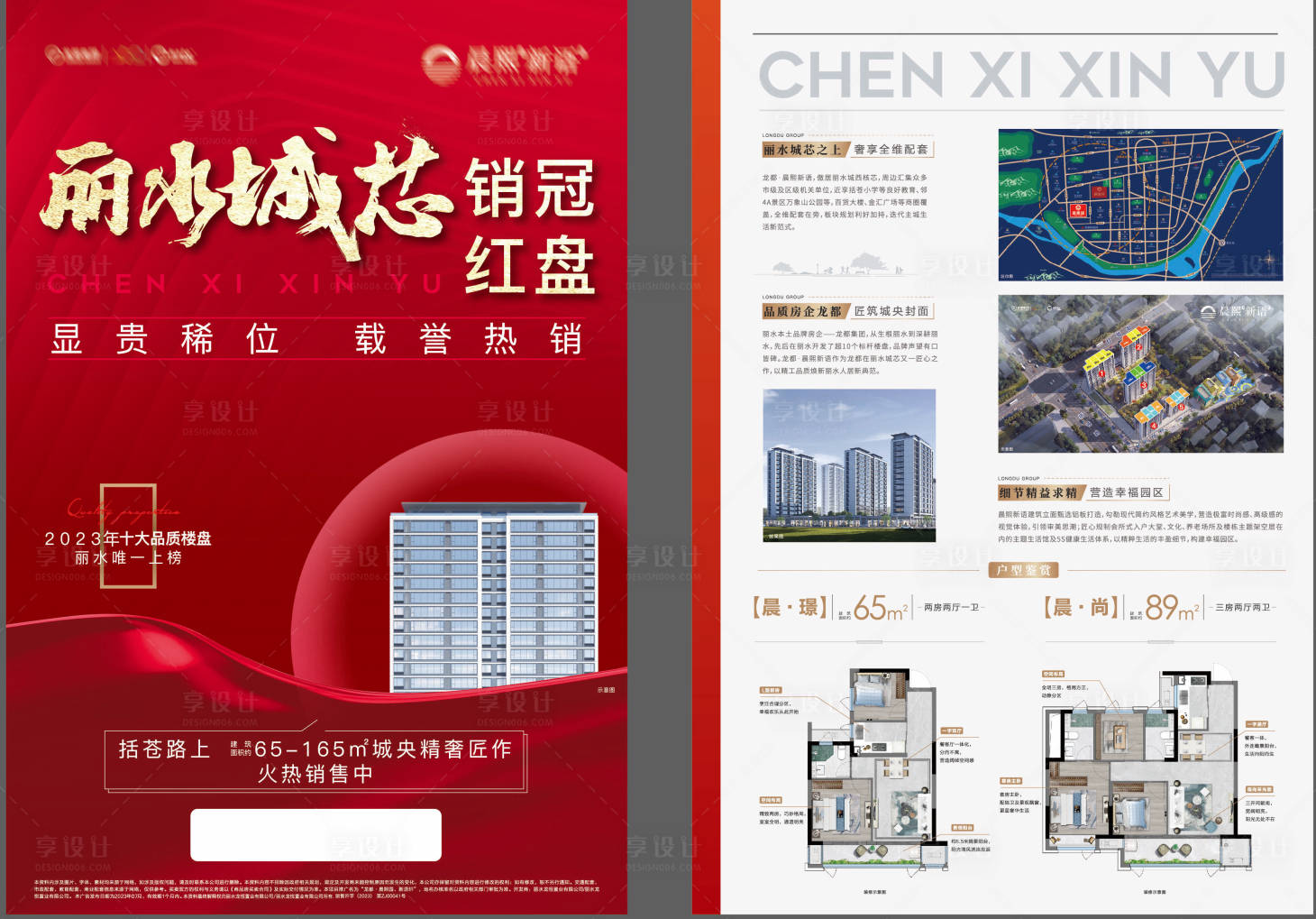 源文件下载【地产DM单页】编号：75440017980839236