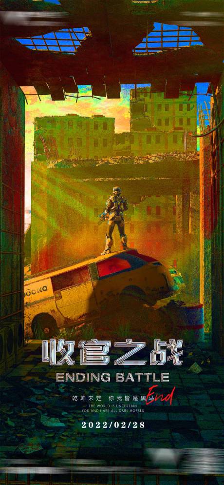 源文件下载【酒吧收官之战海报】编号：56120017893948647
