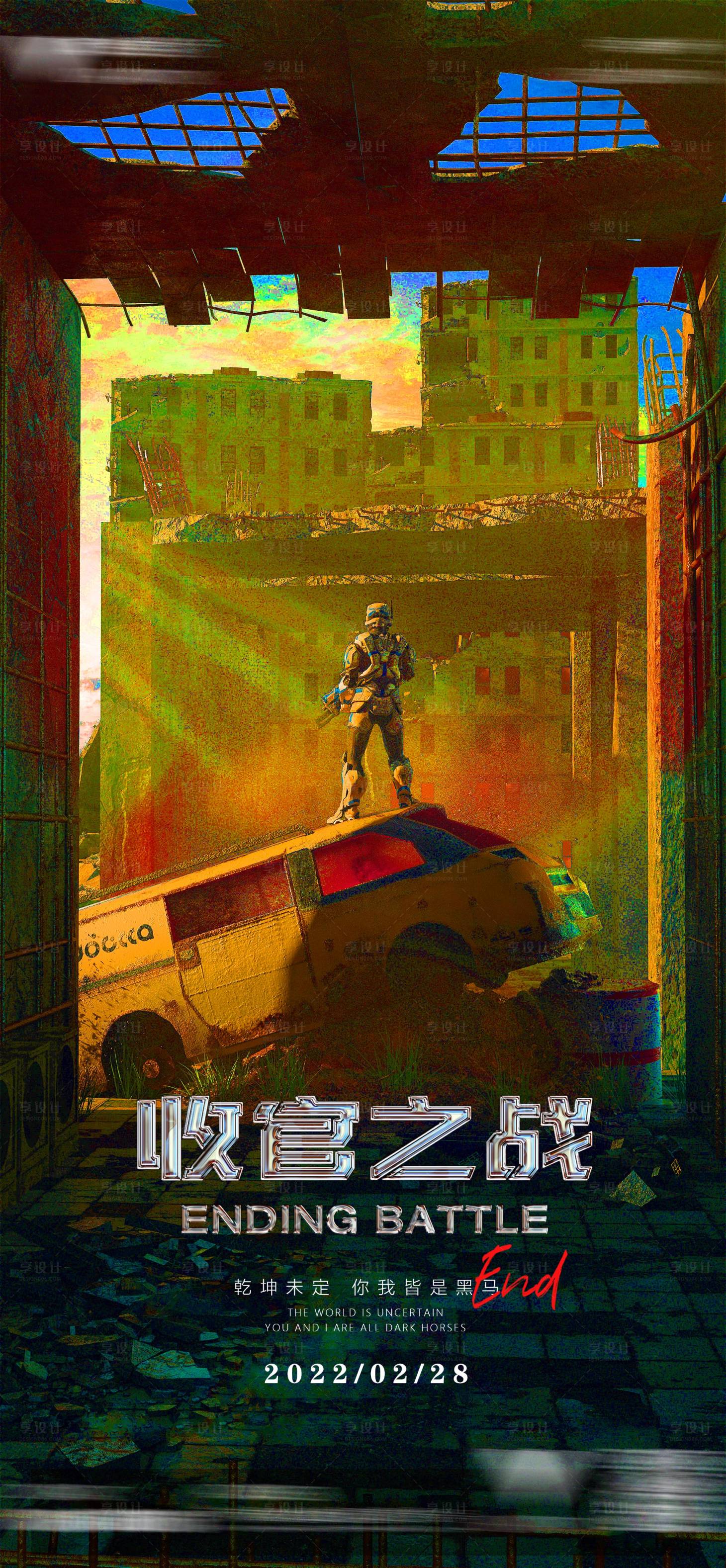 源文件下载【酒吧收官之战海报】编号：56120017893948647