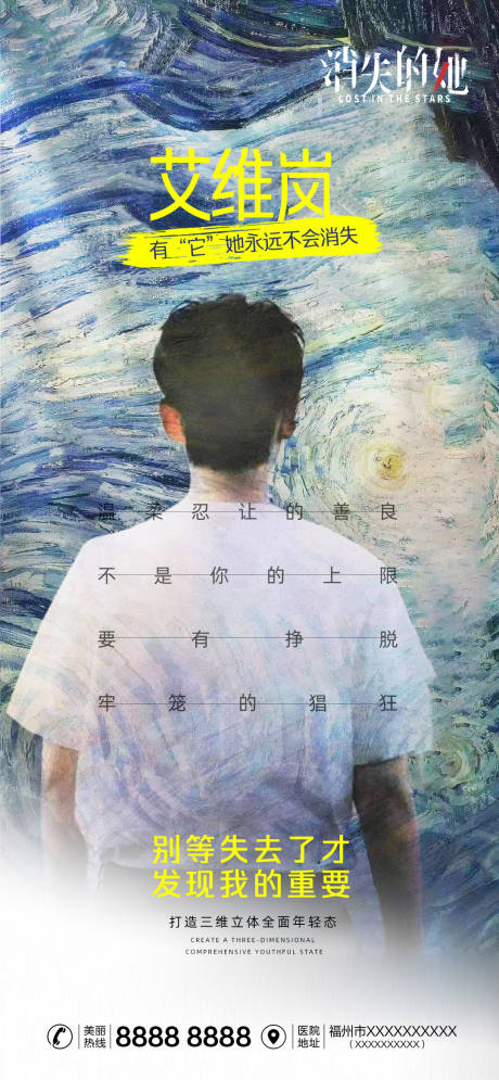 源文件下载【医美消失的她海报】编号：20230714085848381