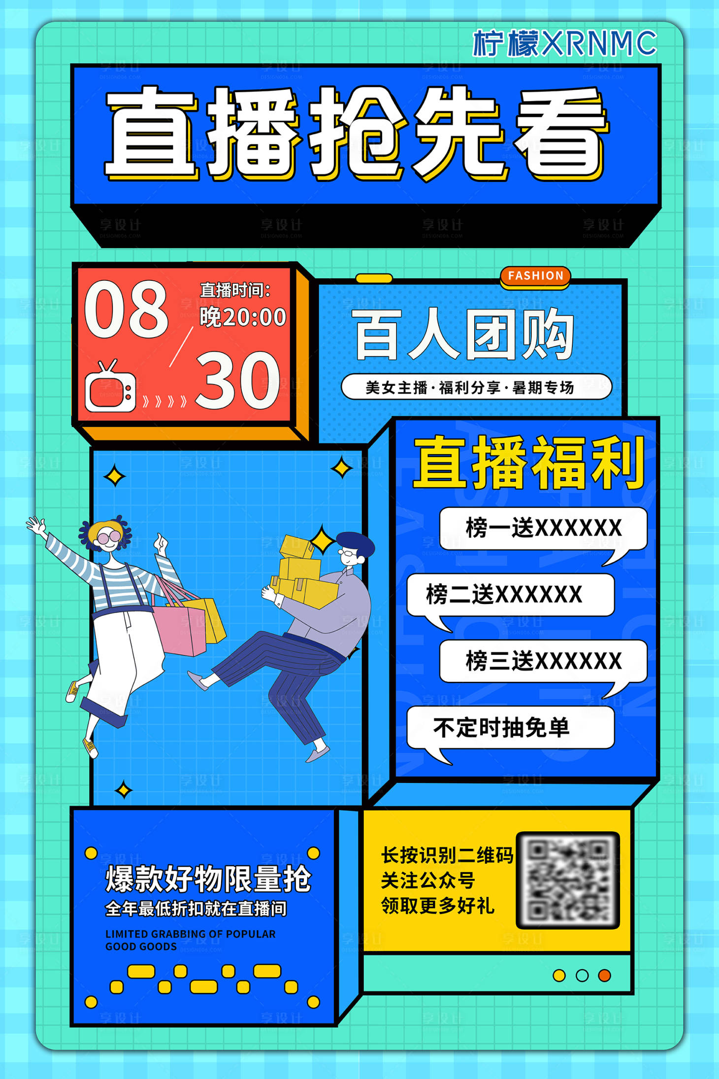 源文件下载【享设计】搜索编号：93150018160311832【直播福利海报】