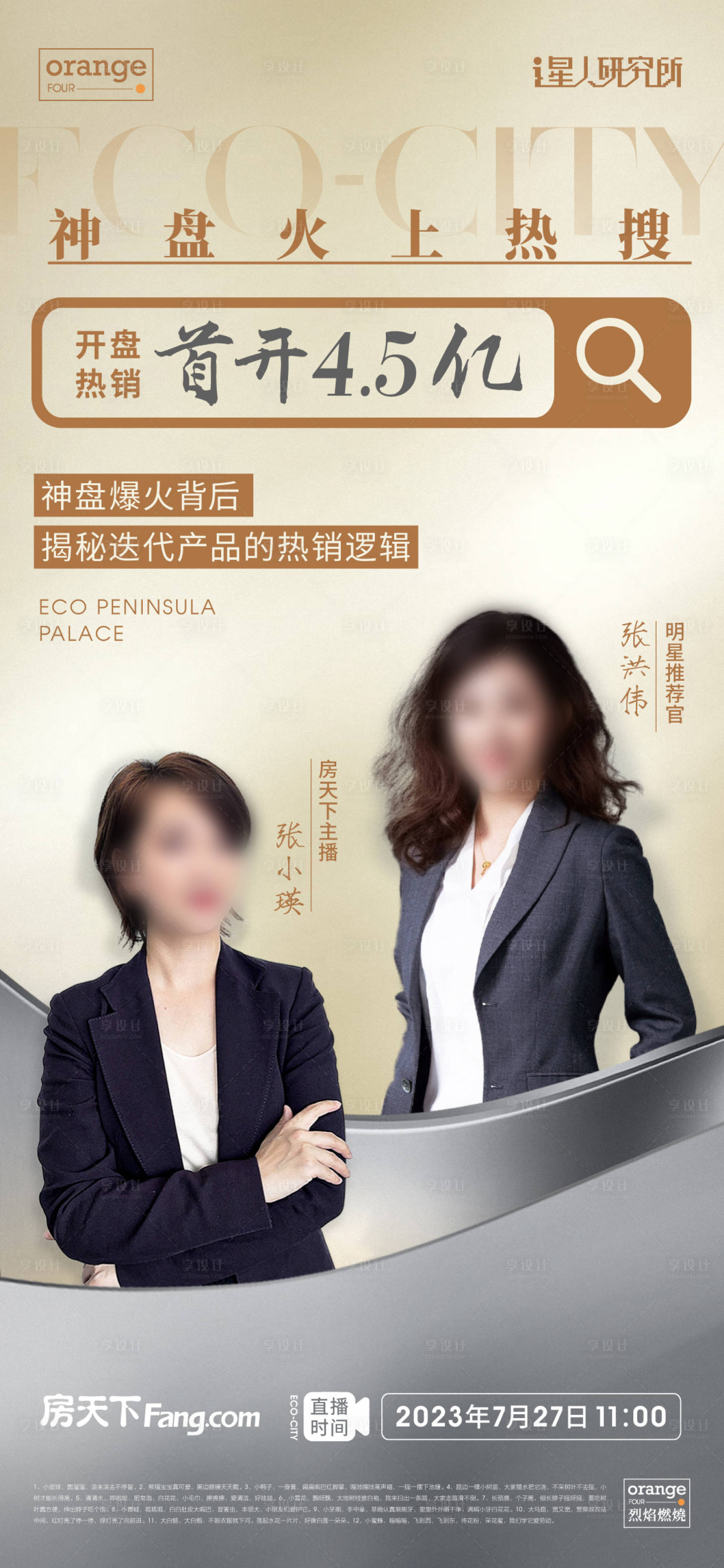 源文件下载【黑金地产质感直播海报】编号：77390018330586576