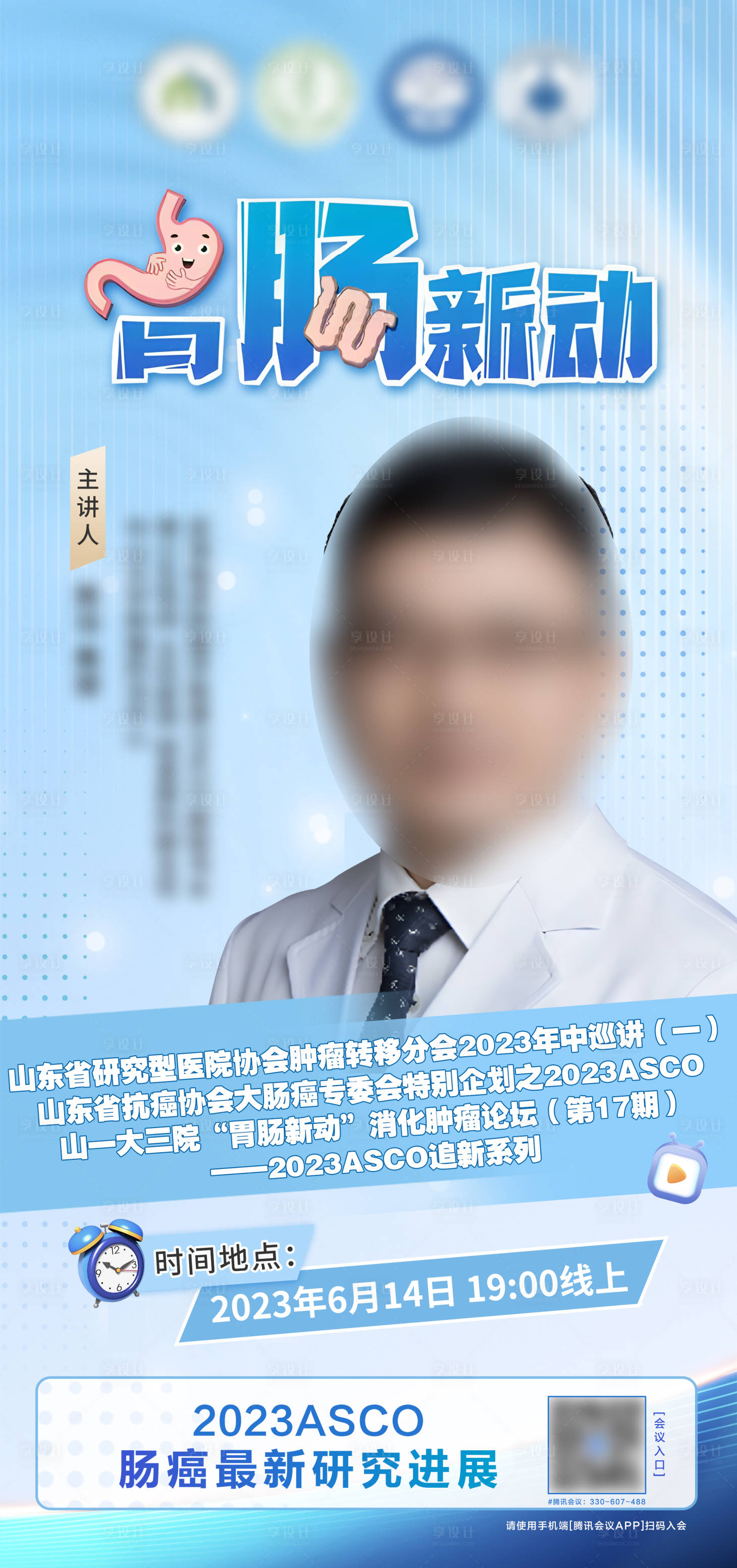 源文件下载【直播预告海报】编号：20230718154130496