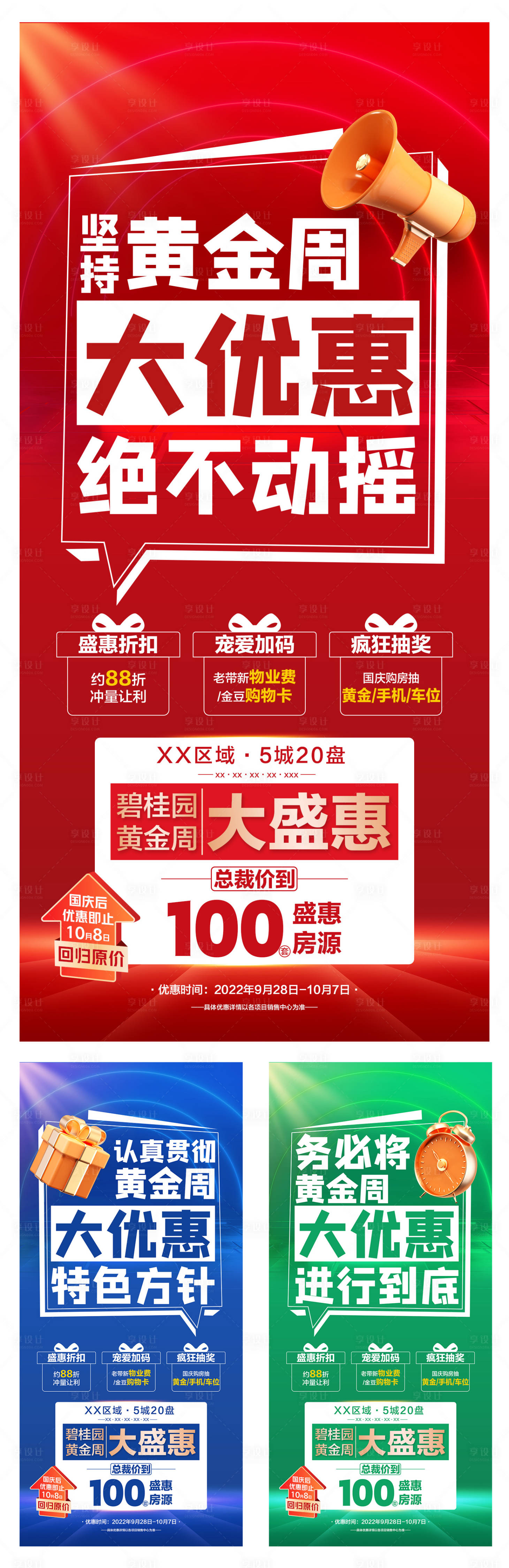 源文件下載【享設計】搜索編號：52570018319536120【國慶活動系列稿】