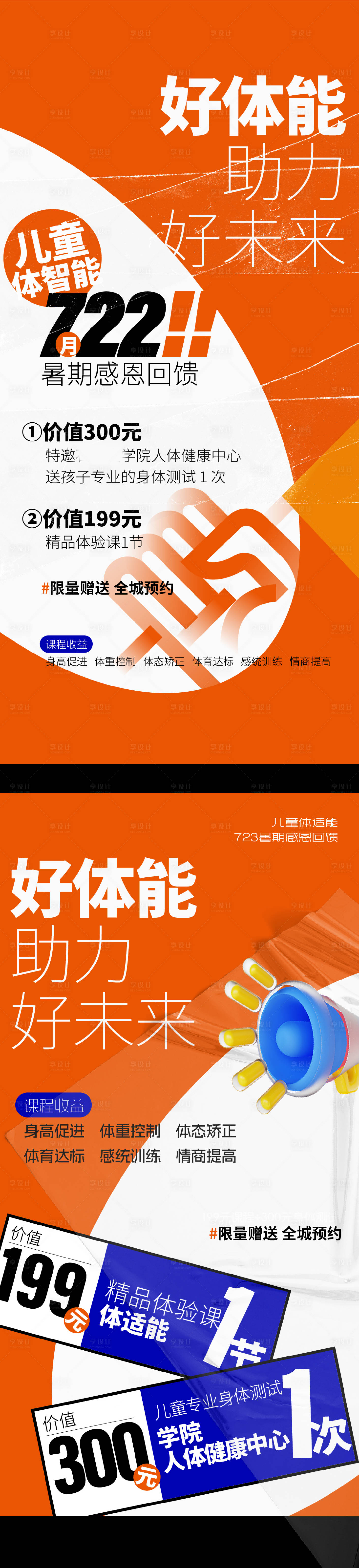 源文件下载【大字报体适能青少年两重礼代金券海报】编号：94900018404324965