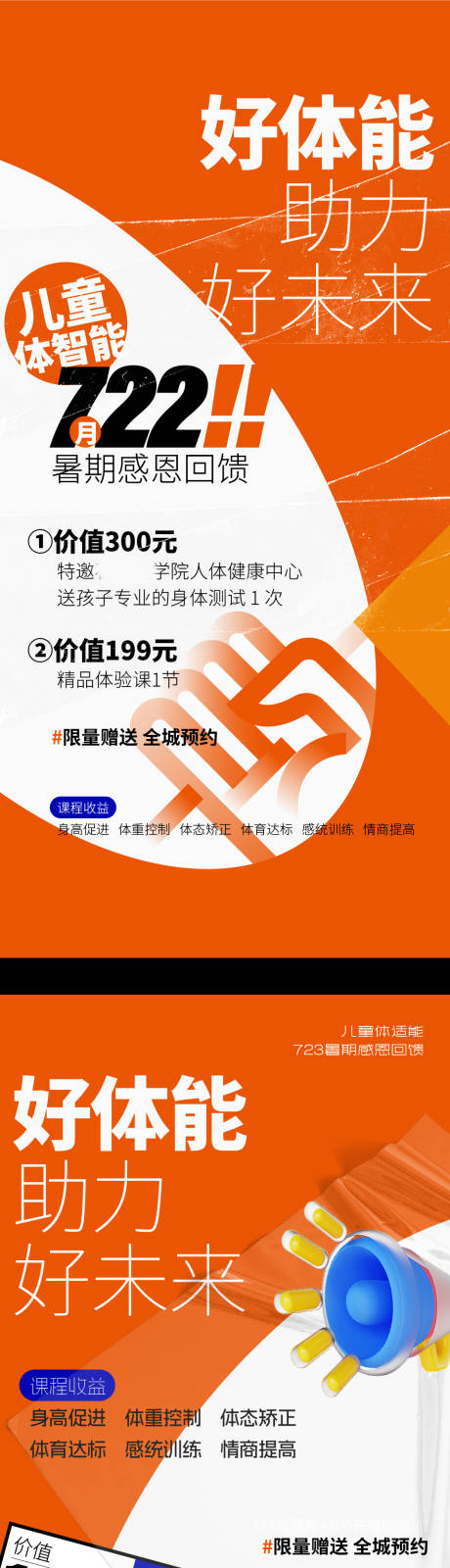 源文件下载【大字报体适能青少年两重礼代金券海报】编号：20230731105827007