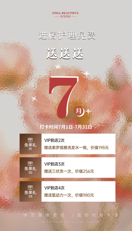 源文件下载【会员福利海报】编号：58960017812696581