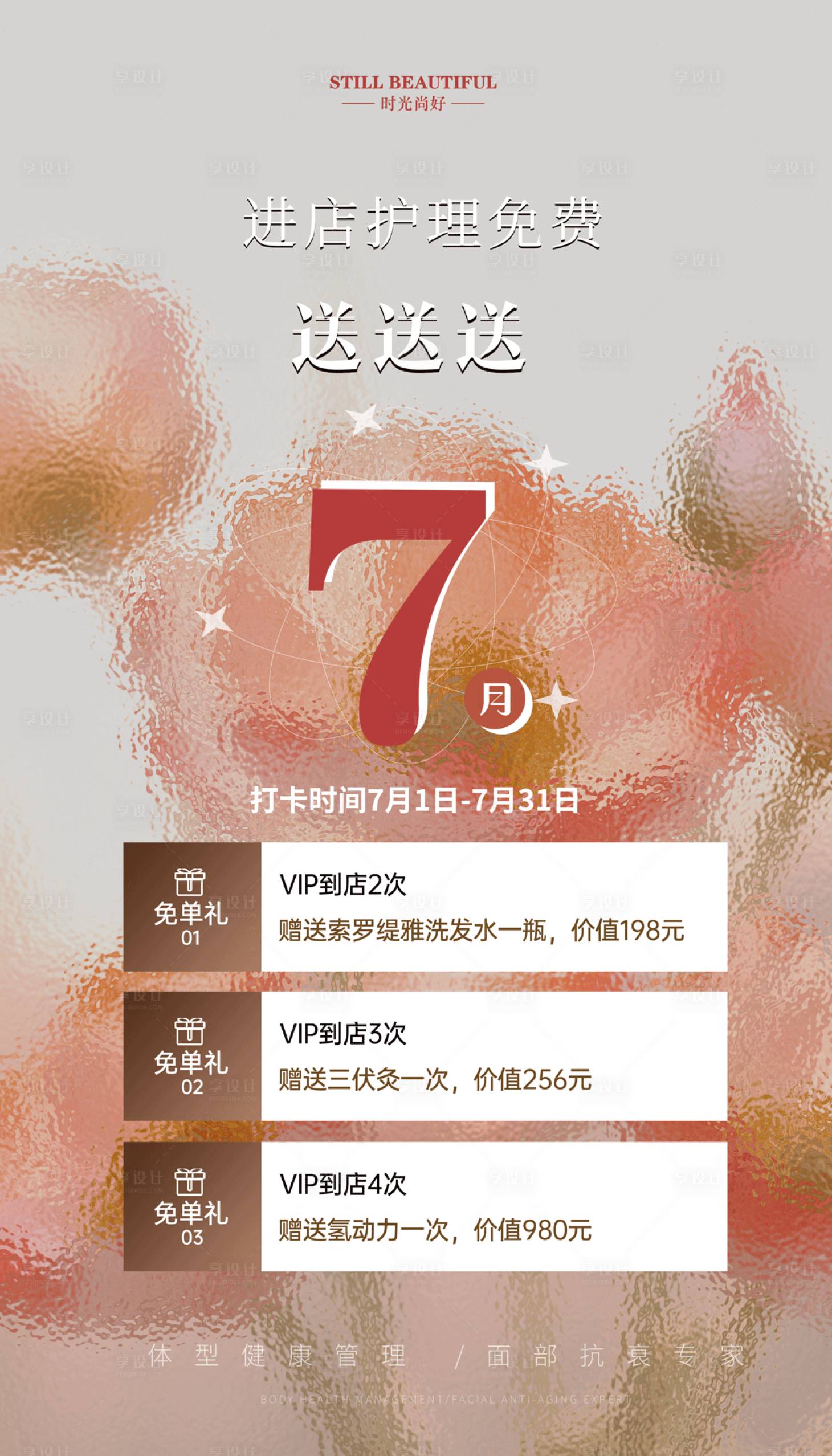 源文件下载【享设计】搜索编号：58960017812696581【会员福利海报】