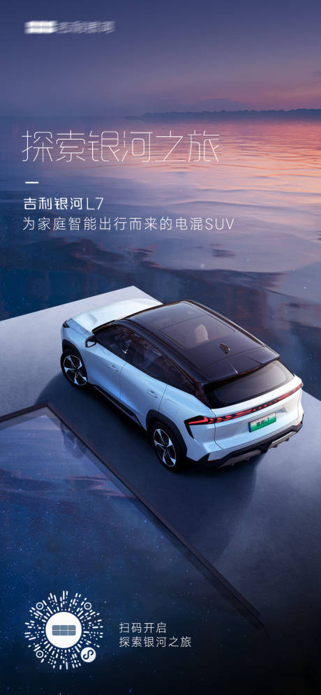 源文件下载【汽车上市海报】编号：41150018217616462