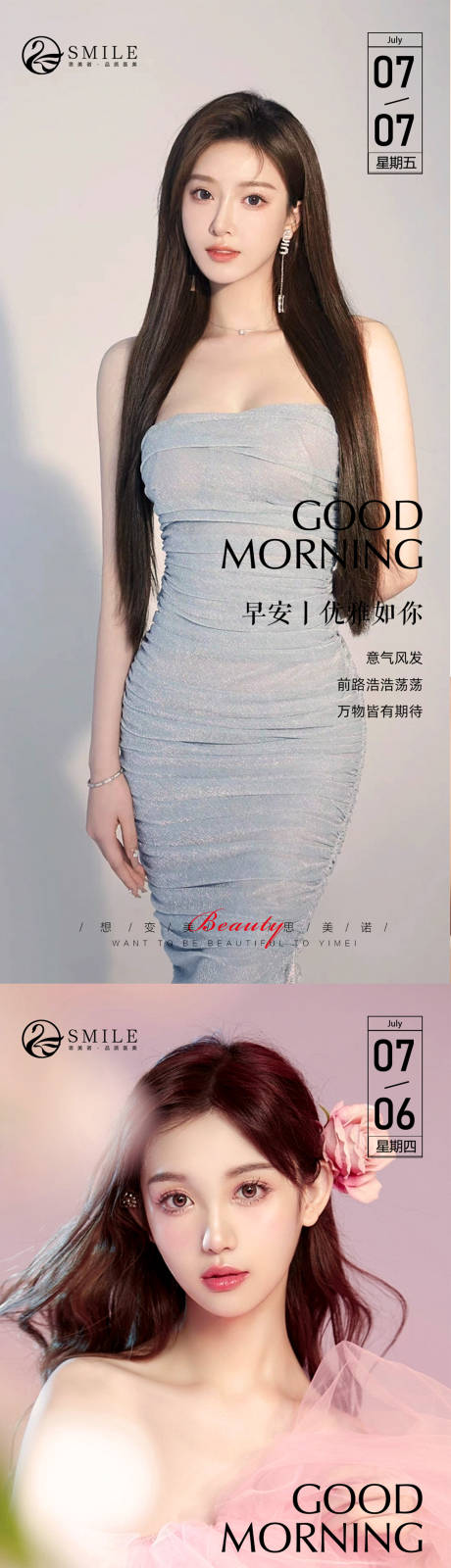源文件下載【享設計】搜索編號：24790017829555978【醫美早安圖】