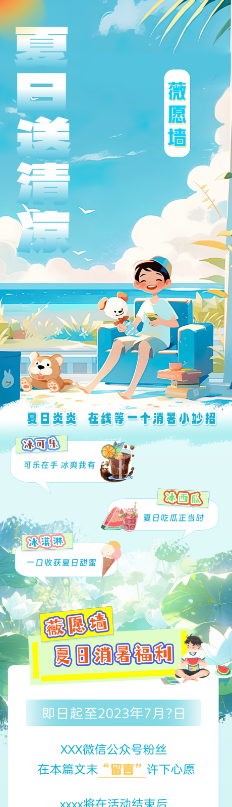 源文件下载【银行夏日活动公众号长图】编号：33590018184043194