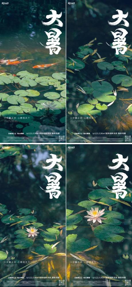 源文件下载【小暑大暑节气海报】编号：73730017942329076