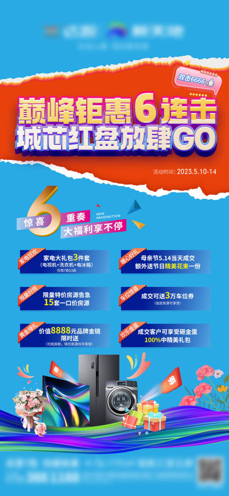 源文件下载【享设计】搜索编号：97160018055207110【巅峰钜惠6重礼海报】